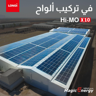 Hi-MO X10 Crowns Muwaqqar: Al Izdehar's 1 MW Rooftop Reign Lights Up Jordan's Solar Summit